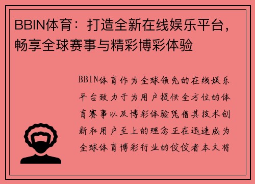 BBIN体育：打造全新在线娱乐平台，畅享全球赛事与精彩博彩体验